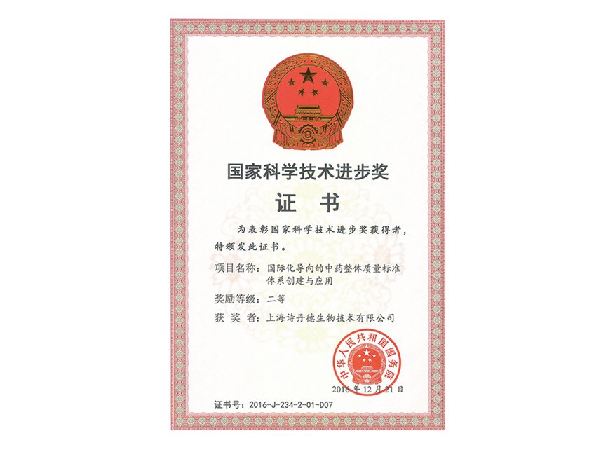 国家科学技术进步奖(图1)