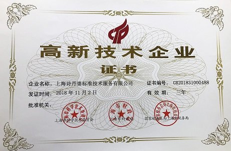 喜讯｜诗丹德荣获高新技术企业证书(图1)