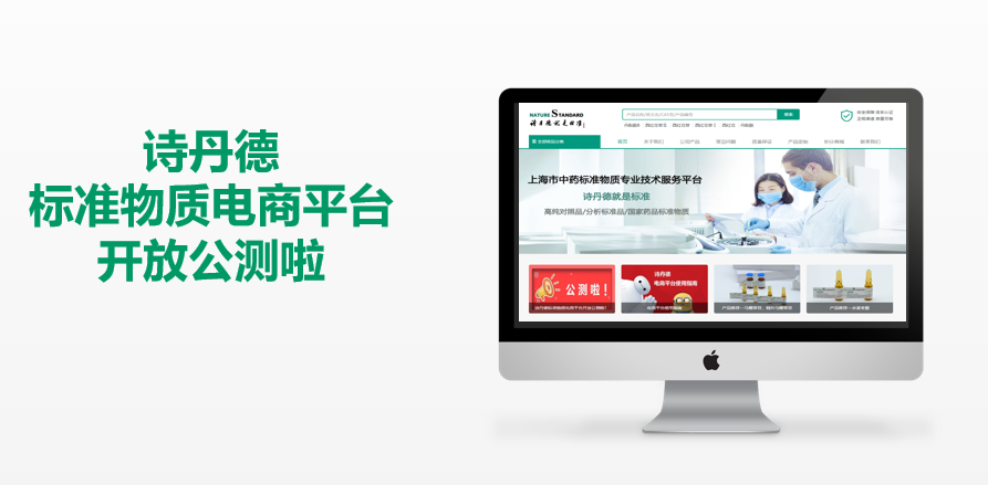 诗丹德标准物质电商平台开放公测啦(图2)
