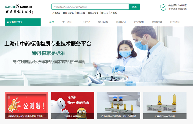诗丹德标准物质电商平台开放公测啦(图1)