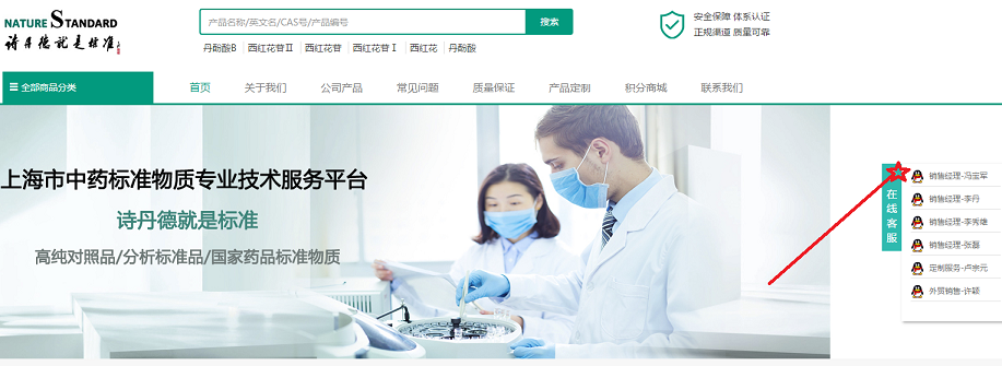 诗丹德标准物质电商平台开放公测啦(图4)
