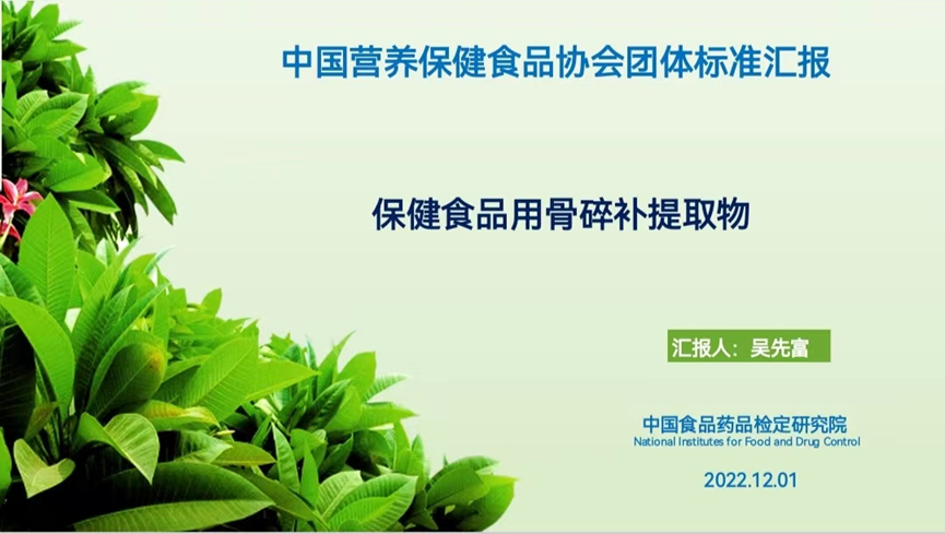 诗丹德参与制定保健食品用灵芝提取物等6个团体标准通过立项申请(图4)