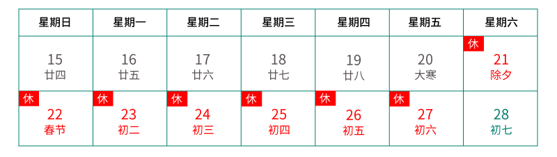 诗丹德2023年放假通知(图2)