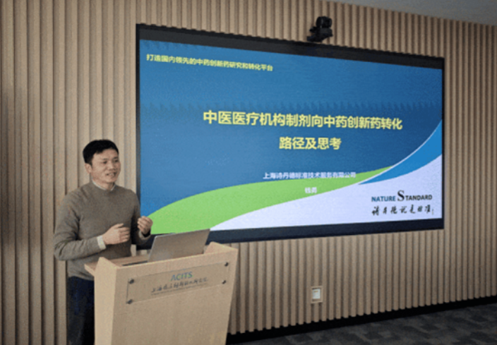 诗丹德参加中药创新成果转化沙龙，共促中医药传承与转化(图3)