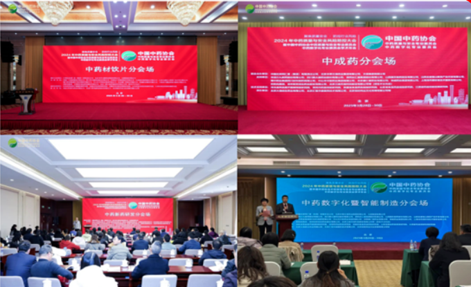 诗丹德参加2024年中药质量与安全防控大会(图3)