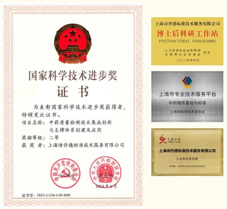 祝贺 | 诗丹德获评国家中药现代化工程技术研究中心优秀分中心(图3)