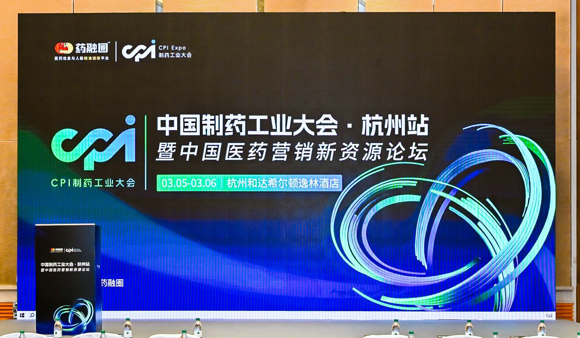 诗丹德参加中国制药工业大会（杭州站）(图1)