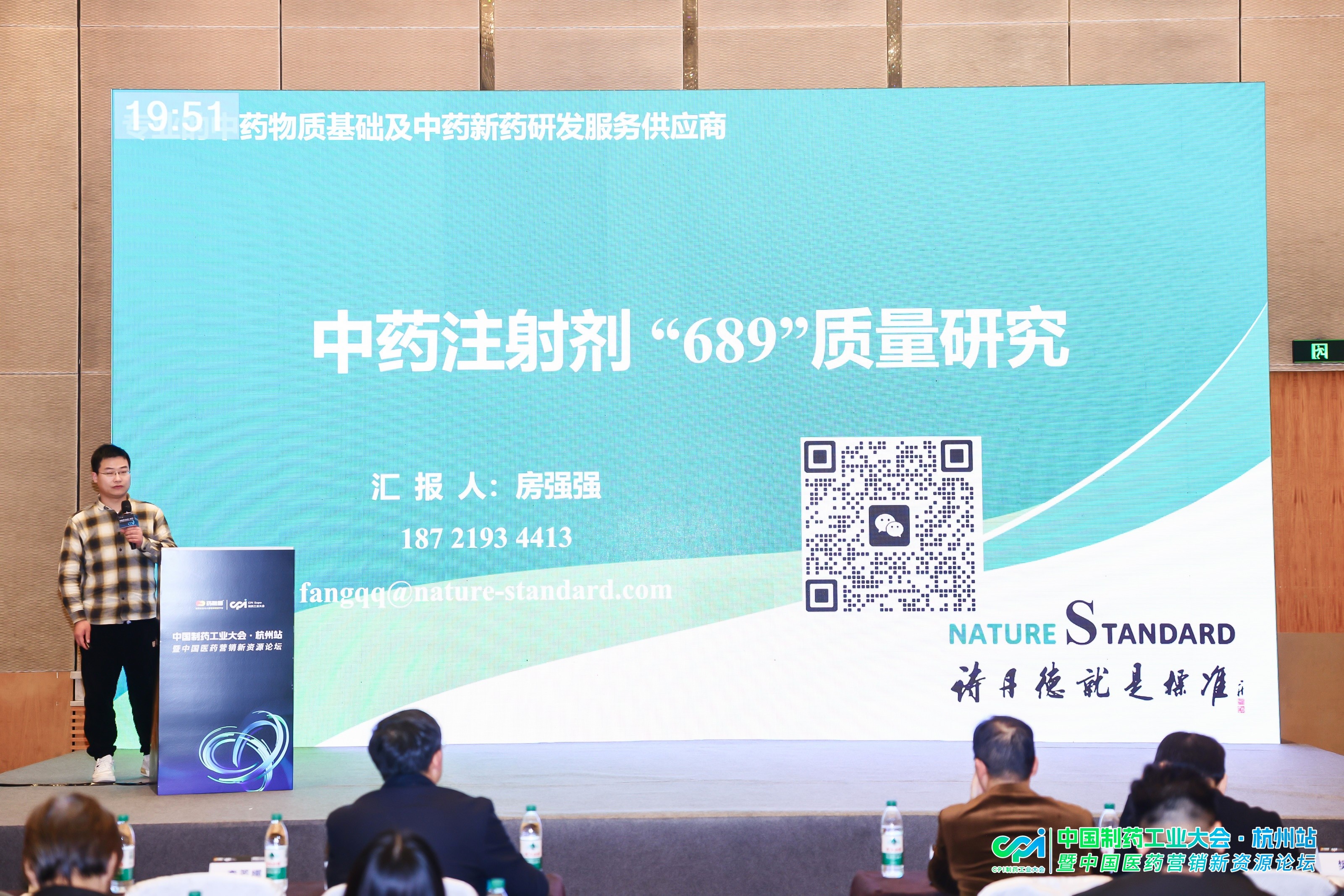 诗丹德参加中国制药工业大会（杭州站）(图2)