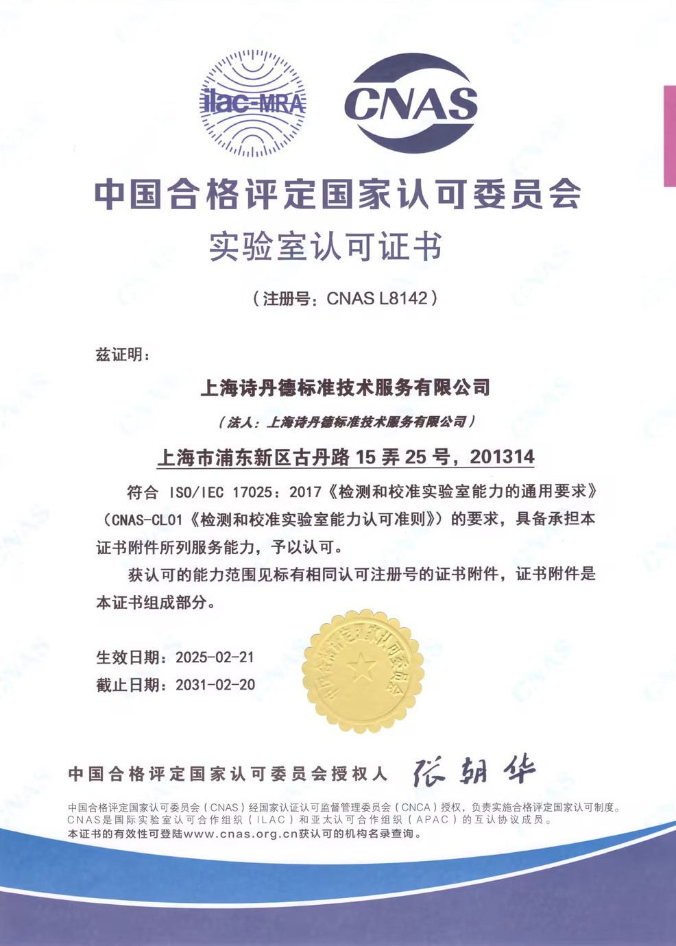 ISO/IEC 17025(图1)