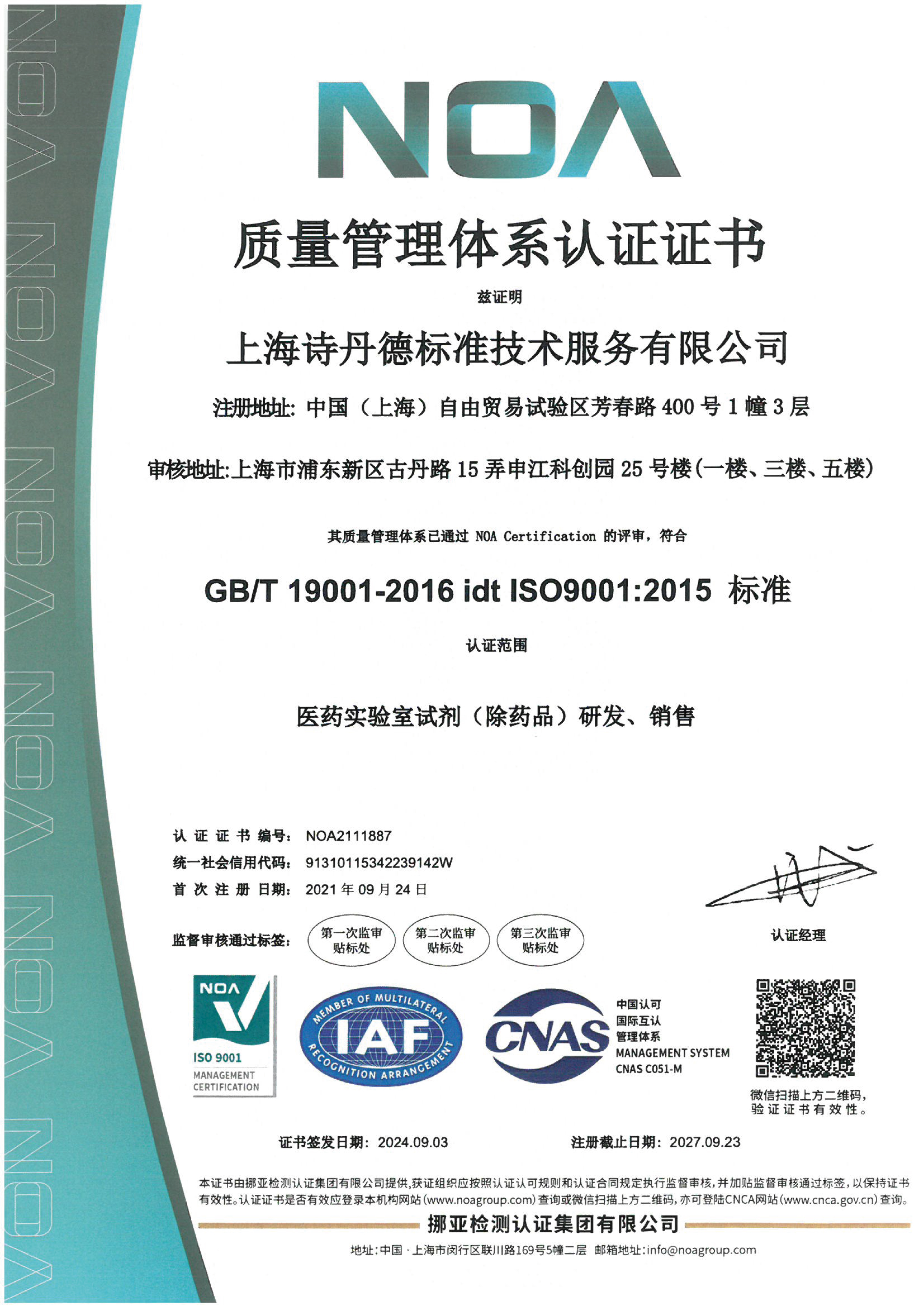 ISO9001证书(图1)