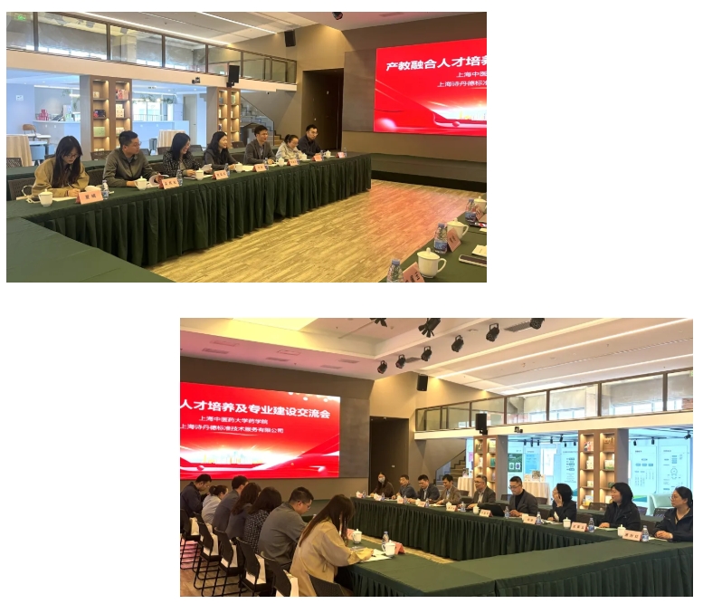上海中医药大学与诗丹德共启产教融合人才培养与专业建设交流(图3)