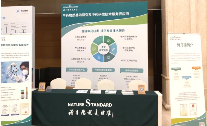 诗丹德参加2026年中药质量与安全风险防控大会(图4)