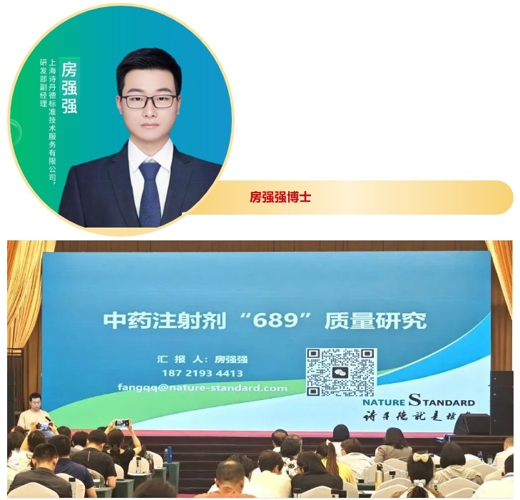 诗丹德参加2026年中药质量与安全风险防控大会(图3)